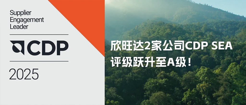 SunwodaGroup's tweet photo. Proud moment! 🎉 Congratulations to #Sunwoda on receiving the highest A rating in CDP’s 2025 Supplier Engagement Assessment, reflecting continued progress in supplier climate engagement and Scope 3 emissions management. https://t.co/AthIGs7rcB