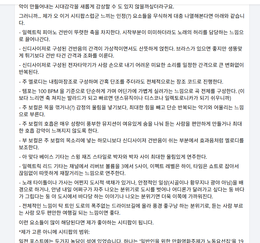 nomodem's tweet photo. 친구와 텔레그램에서 시티팝 이야기를 나누다 보니 스레드 타임라인에도 시티팝 분류에 대한 이야기와 재즈와 시티팝을 구분 못하는 잘알못에 대한 한숨이 흐르고 있었다.

나도 일반인으로서 시티팝은 이런게 시티팝 아니겠냐 라고 적어본 적 있는데 지금 보니 https://t.co/RaXk1m1C0d