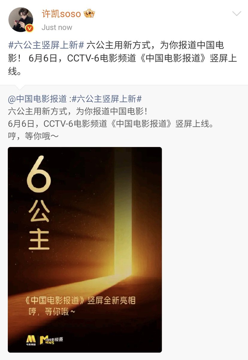 xkdiary's tweet photo. #xukai #许凯  | 260605 ♡

Xu Kai Weibo Update!

#SixPrincessVerticalScreenNews# Six Princess reports on Chinese films in a new way! On June 6th, CCTV-6 Movie Channel's "China Movie Report" was launched in vertical screen format. https://t.co/IKXKz4DOqO