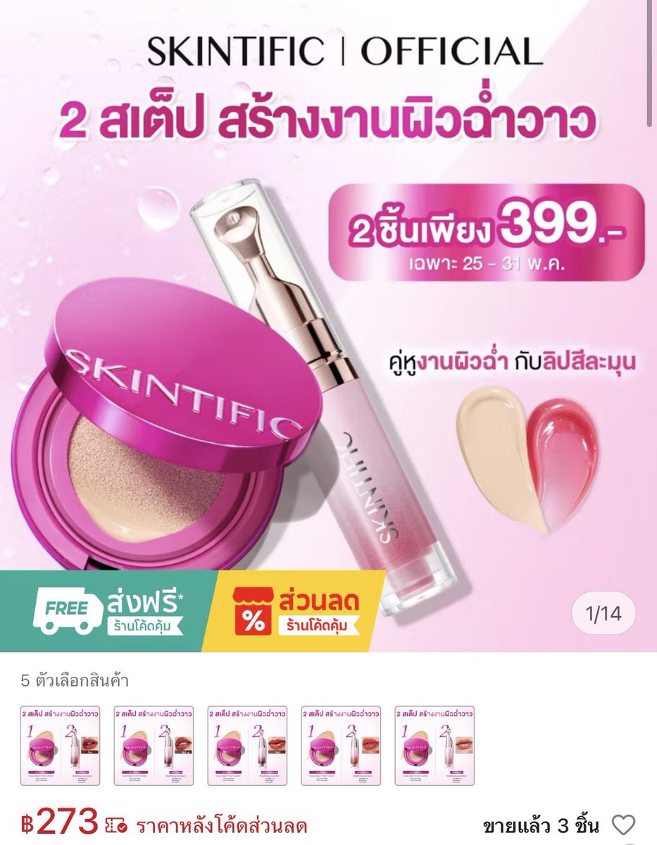 Chachaaaaaaaly's tweet photo. ใครอยากผิวฉ่ำปาก���่ำ Skintific จับคู่
lip serum grow cushion 
ราคา 3 แบงแดงมีทอน✨✨

https://t.co/OCXIhz4Lz6

#ใช้ดีบอกต่อ #ส่งต่อเครื่องสำอาง #skintific #ส่งต่อเครื่องสำอางมือสอง #ส่งต่อskintific #ส่งต่อคุชชั่น #คสอ #เครื่องสำอาง #ป้ายยา https://t.co/PEvE1NpFKw