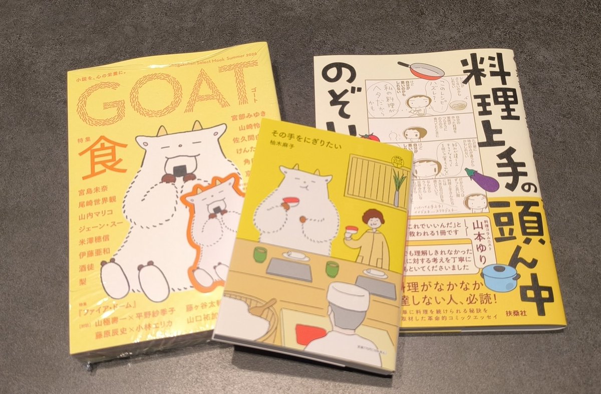 Violet_Inaba's tweet photo. 本屋でGOATだけ買おうと思ったのに…☺💦💖
みんな黄色くてかわいい https://t.co/E8Q9TwkXDH