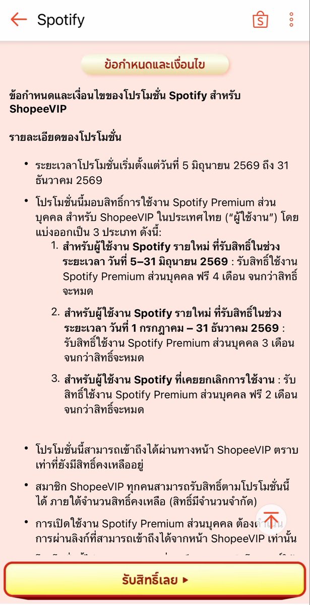 screammy__'s tweet photo. ทยงพือออ ใครสมัคร shopee vip ไว้ลงอีเว้น อย่าลืมกดรับสิทธิ spotify premium น้าา เอามาสตรีมน้อง wyld กันจ้ะะ 
#ทยงพือสตรีม https://t.co/lPweBK8vCW