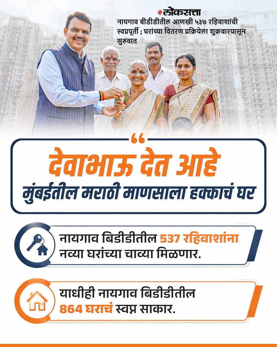 DevendraForCM's tweet photo. देवाभाऊ देत आहे
मुंबईतील मराठी माणसाला हक्काचं घर

@Dev_Fadnavis
#DevendraFadnavis #MaharashtraCM #CMDevendraFadnavis #Maharashtra #BDD #MUMBAI https://t.co/mpCVdUtuFb