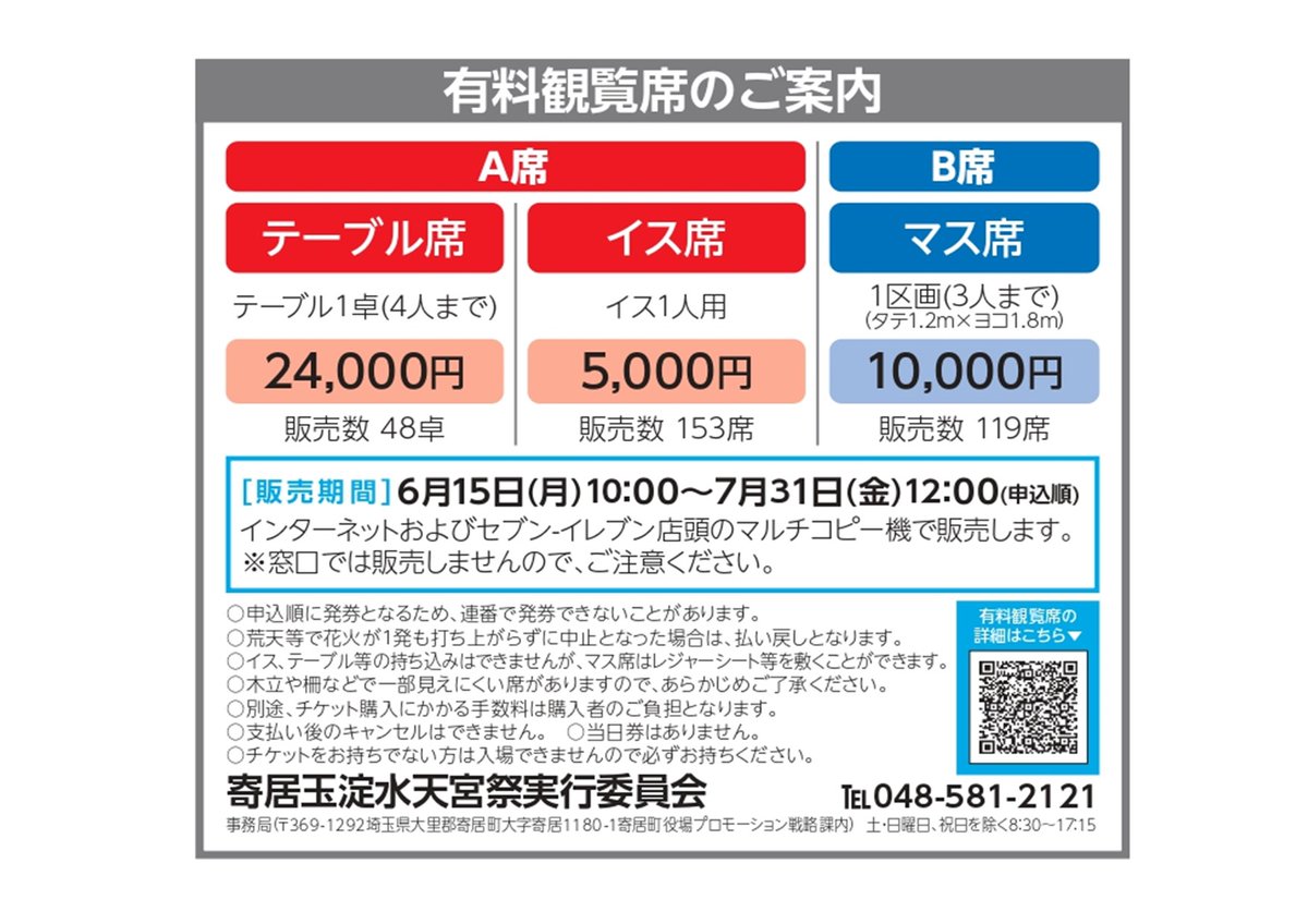 プロモーション戦略課です。8月1日（土）に開催される‟関東一の水