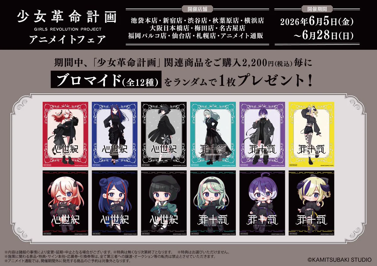 アニメイト梅田 on X: 