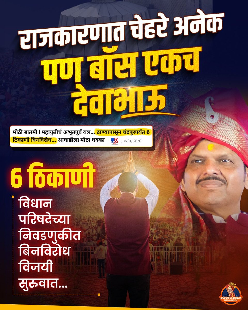 onlycm97's tweet photo. देवाभाऊंचा शानदार षटकार..!
उर्वरित ११ जागांवरही विजय निश्चित.

#DevendraFadnavis #BossDevaBhau #KingMakerDevaBhau #TeamDevendra https://t.co/TwzeLDKsC1
