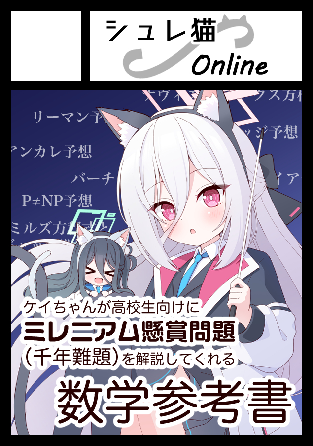 ◎貴方のサークル「シュレ猫Online」は、土曜日 東地区 東1ホール ス