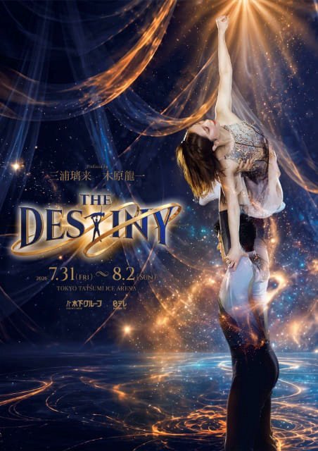 lawson_ticket's tweet photo. #りくりゅう がプロデュースするアイスショー誕生⛸
◤THE DESTINY◢
LEncore先行6/14(日)まで受付中！

🗓7/31(金)～8/2(日)
🏟東京辰巳アイスアリーナ
⛸出演 #三浦璃来 ・ #木原龍一 他

🎫チケット詳細は👇
https://t.co/PJ4KY7g3S2

／
📢LEncore会員
初年度年会費無料キャンペーン実施中！
https://t.co/wl9f2b9dW3
＼

@THE_DESTINY_ICE
#THE_DESTINY