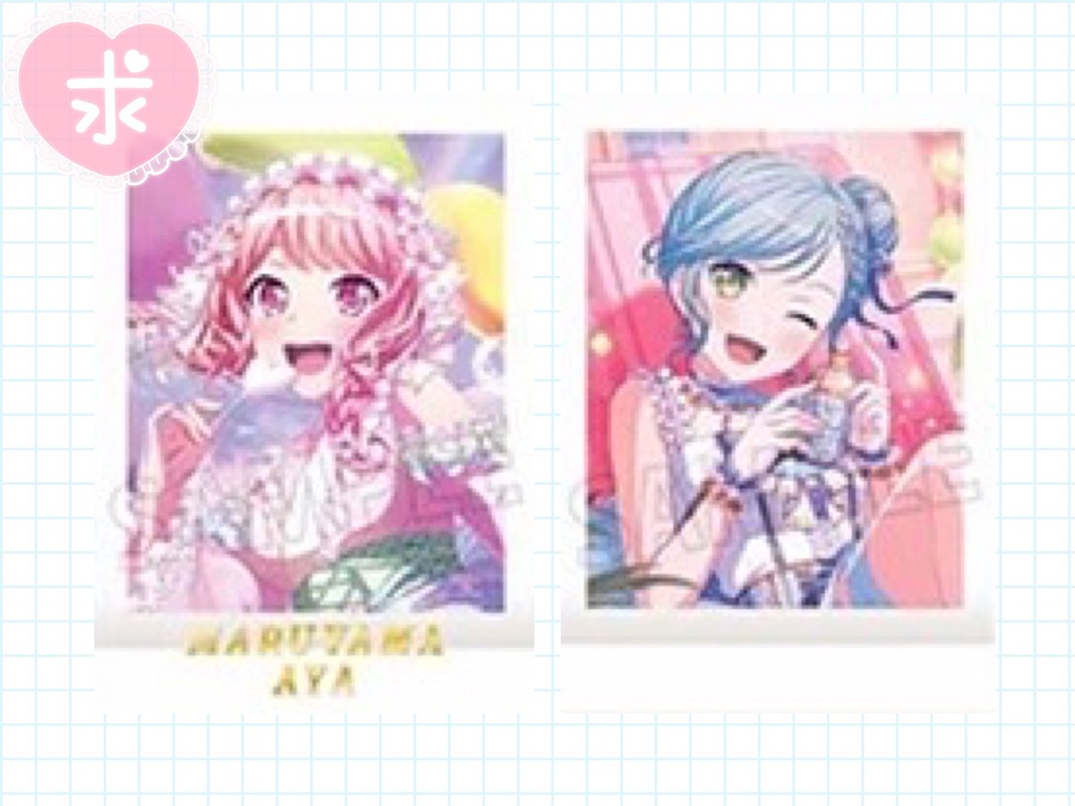 aoo_1122's tweet photo. バンドリ BanG Dream! ぱしゃこれ 【交換・譲渡】

譲:画像1.2.3

求:画像4箔押し彩ちゃん ＞日菜ちゃん×1 or お品物代(1点¥90)+送料

・箔押しは箔押し彩ちゃんとの交換のみ

お気軽にお声掛けください🍀 https://t.co/LENZ7cHz7p