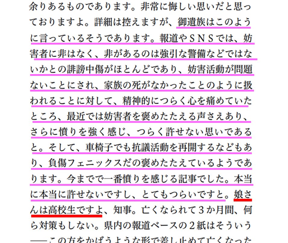 SKansatsu17970's tweet photo. これから長い刑事裁判が始まるわけだが、警備員のご遺族、奥様と娘さんもほんの僅かかもし���ないが心が晴れたのではないか

ここまで来るのに２年かかった
その間ご遺族の悲痛な訴えを取り合おうともせず、映像すら見ず、安全対策も禄に施そうとしないデニー知事
事もあろうに死の直接原因となった女性がフェニックスと称えられ、更に事もあろうに被害者として、原告として損害賠償請求訴訟を提訴
事故後も同様の牛歩による抗議活動を継続するヘリ基地反対協

反吐が出るほど醜い連中ばかりだ

ご遺族に民事訴訟（損害賠償請求）を戦うだけの精神的、金銭的、時間的、人的な支えが有るかどうかが気がかりだ