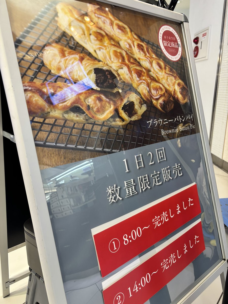 hap_chitose's tweet photo. #新千歳空港 限定商品 のご紹介🍫
国内線2Fルタオのチョコレートスイーツ専門店「ヌーベルバーグ ルタオ ショコラティエ」の『ブラウニーバトンパイ』💖
店内で焼かれたさくさくのパイ生地に、端から端までダージリン香るチョコレートブラウニーがぎっしり🤤
なんと長さは23cm😲✨お土産にぜひ❣ https://t.co/2cw20Asrg1