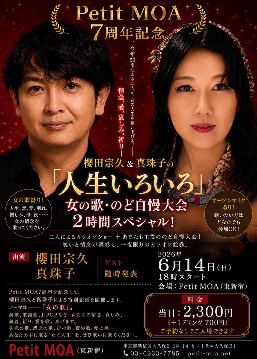 Shinjuko's tweet photo. 【🐌６月の真珠子イベント❣️☔️】

🔮６日（土曜）　
１５時～２１時 カオリ座で真珠子占い＆推し活人形レンタルフェア

 🎤💞１４日（日）
Petit MOA 7周年記念イベント 
櫻田宗久 & 真珠子の 「人生いろいろ」
女の歌・のど自慢大会 2時間スペシャル！ 
 
2026年6月14日（日） 18時スタート 
会場：Petit MOA（東新宿） 
料金： 2,300円（＋1ドリンク 700円） 
出演： 櫻田宗久 真珠子

🔮２０日（土）　
１５時～２１時 カオリ座で真珠子占い＆推し活人形レンタルフェア

⛩️２８日（日）　
19時～ 真珠子神社　

最近制作しているフィギュアのお披露目と、 真珠子占いの夜です。
 
祈りなのか、呪いなのか、
Art　Bar　星男で、 かわいい何かと、 目が合ってしまう夜です。  

━━━━━━━━━━━ 真珠子神社 フィギュア鑑賞会＆真珠子占いの夜 ━━━━━━━━━━━
６月２８日（日） 19時スタート
 
代金チャージ　1300円 真珠子占い代　軽く歌舞伎タロット１枚引き　  500円
しっかり人生相談 3000円 飲み物代別途　800円～
 
会場：Art Bar 星男
〒160-0022 東京都新宿区新宿2-6-8 小沢ビル1F TEL 03-5379-6066
1F, Ozawa Building, 2-6-8 Shinjuku, Shinjuku-ku, Tokyo
 
TEL: +81-3-5379-6066

🎀６月も、皆様のお越しを楽しみにお待ちしております。
 いつもありがとうございますーーーーーーーー🙏

 真珠子より💞

#純喫茶
#artbar 
#カオリ座
#プティモア
#星男