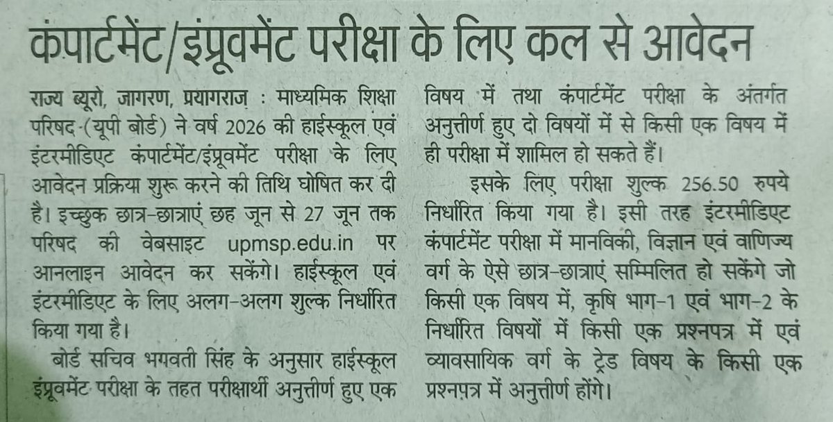 themo9ish's tweet photo. यूपी बोर्ड हाई स्कूल और इंटरमीडिएट कंपार्टमेंट/ इंप्रूवमेंट परीक्षा 2026 के लिए आवेदन कल से शुरू होगा इच्छुक छात्र-छात्राएं 6 जून से 27 जून तक परिषद की वेबसाइट https://t.co/MgZ7qFyE2S पर ऑनलाइन आवेदन कर
सकते हैं https://t.co/9rGAoYriP0