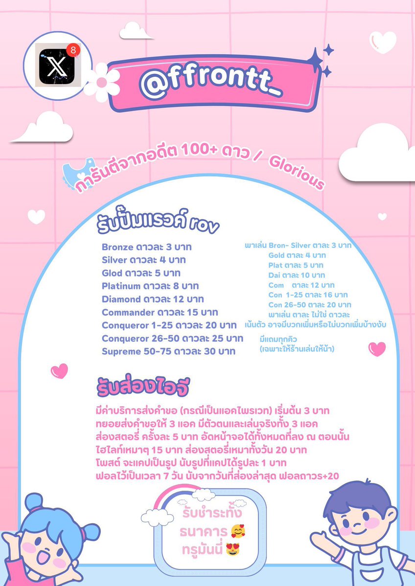 ffrontt_'s tweet photo. ร้านฟ้อนเปิด 24 ชม.แย้ว พร้อมกดด
ทำป้ายราคามาใหม่ละฮะ

🌷เคลียงานเสร็จวันต่อวัน ไม่มีค้างงาน
เสร็จภายใน 24 ชม. 
ทักมาสอบถาม จองคิวกันก่อนได้

โปรโมชั่น แถมดาวให้กับลูกค้าทุกคนค้าบ
ขอบคุณลูกค้าทุกคนที่ไว้ใจร้านเราค่า🥰

#rov  #รับปั๊มแรงค์rov #ปั้มเเรงค์rov #รับส่องไอจี https://t.co/FFXp8jdnxV