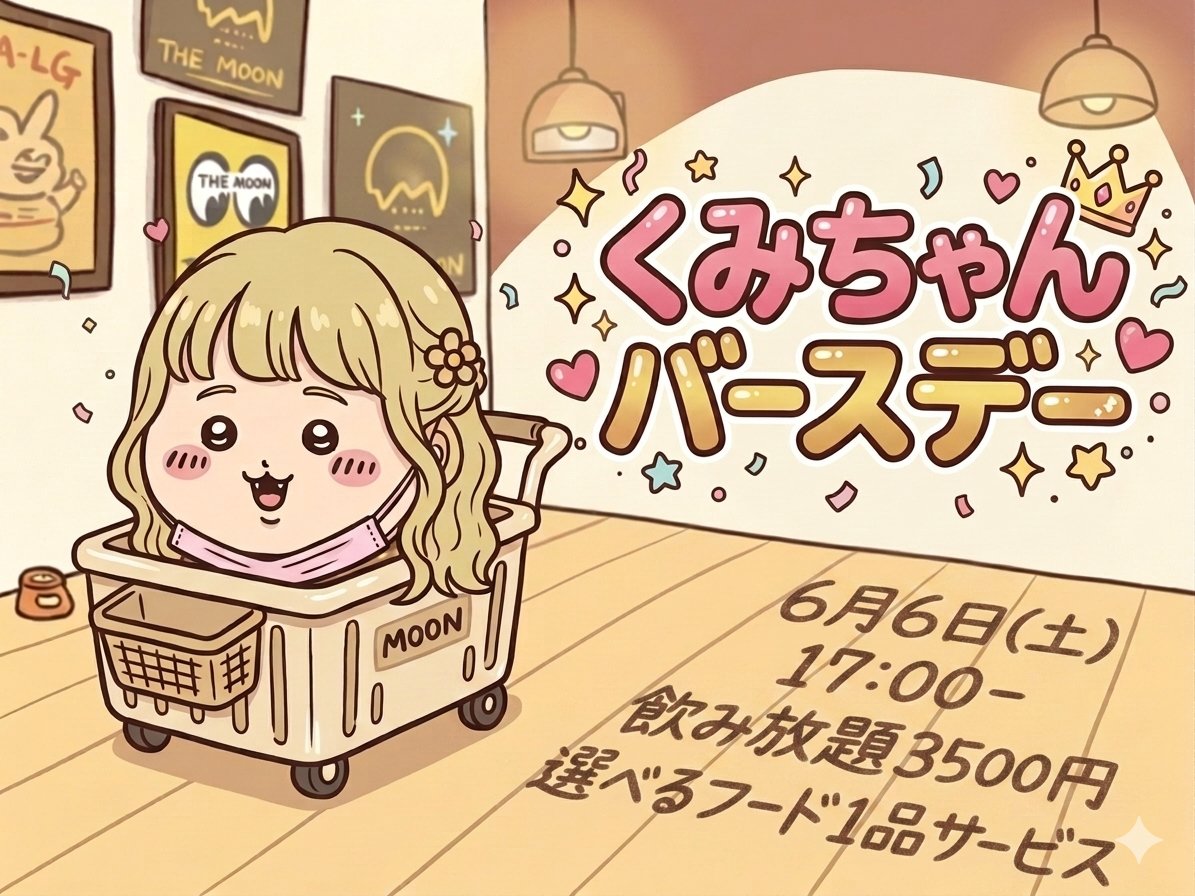 melon_1211's tweet photo. 本日もまもなくOPEN☆
17:00-23:00

くみちゃんとご来店お待ちしております☆

明日はくみちゃんBIRTHDAY🎂
飲み放題です☆
ご来店お待ちしております🍻 https://t.co/u9Ha1WlHnj