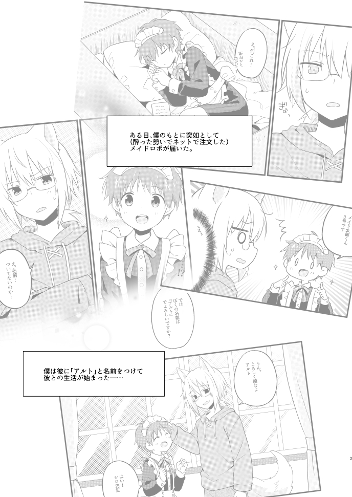 ruomon2's tweet photo. 少年メイドロボくんとケモノお兄さんの話①
「Ordinary Days ep.02」 https://t.co/nqcQQOVEKU
