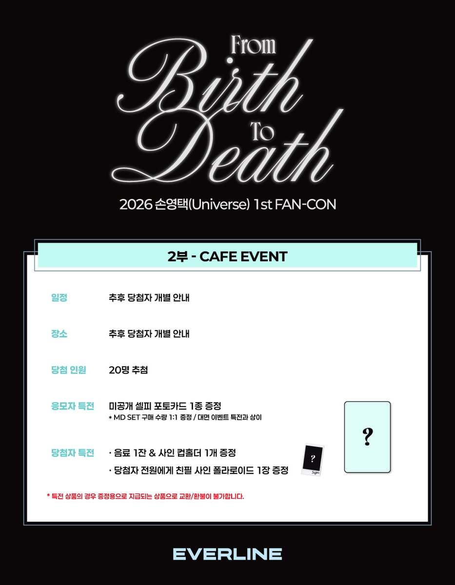 EVERLINESHOP's tweet photo. 🖤2026 손영택(Universe) 1st FAN-CON [From Birth to Death]
ONLINE EVENT OPEN!🖤

📅 2026.06.05(FRI) 17:00 ~ 2026.06.10(WED) 23:59 (KST)
🔗대면 이벤트 : https://t.co/xJ42EoZwlJ
🔗카페 이벤트 : https://t.co/9nYlfGtJnD

✨응모자 전원 미공개 포토카드 1종 증정

#손영택 #영택 #Universe
#2026_손영택_Universe_1st_FAN_CON
#From_Birth_to_Death
#EVERLINE #에버라인