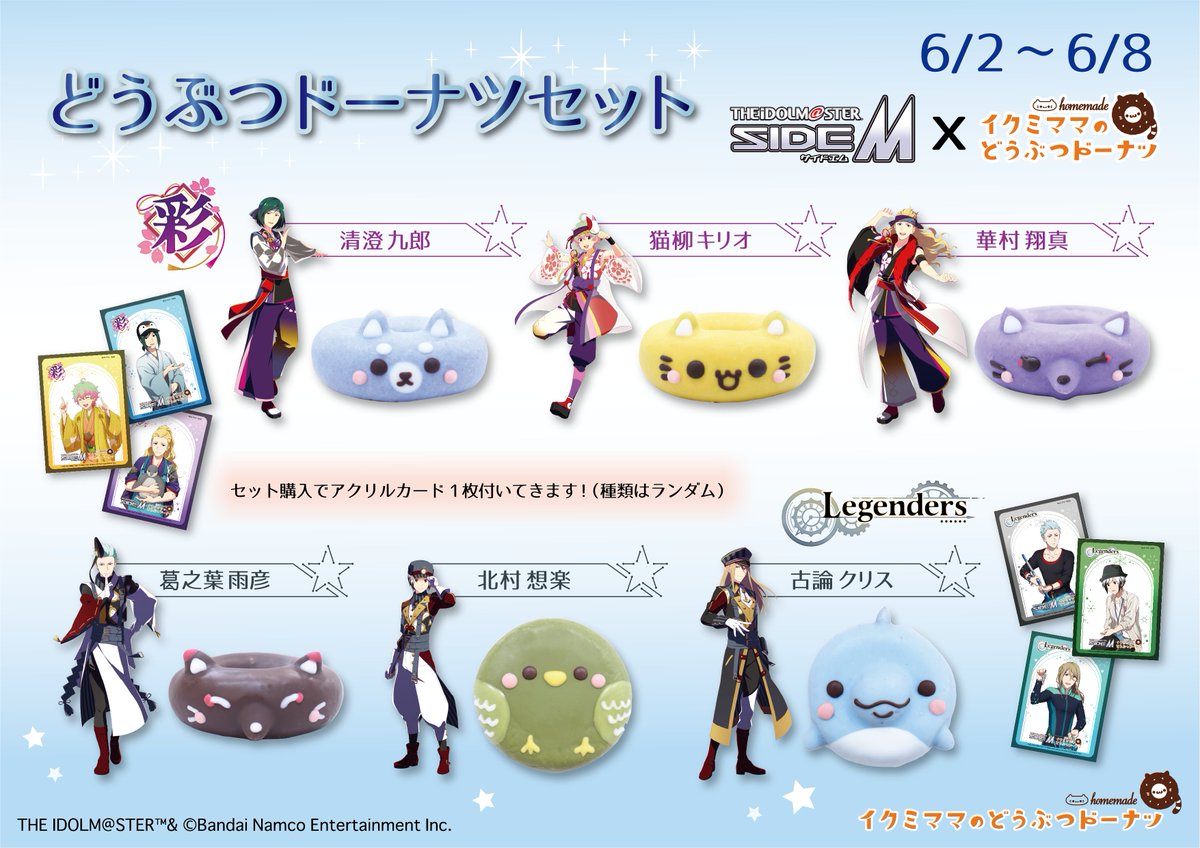 📣販売終了まで あと3日！！📣 アイドルマスター SideM 「彩