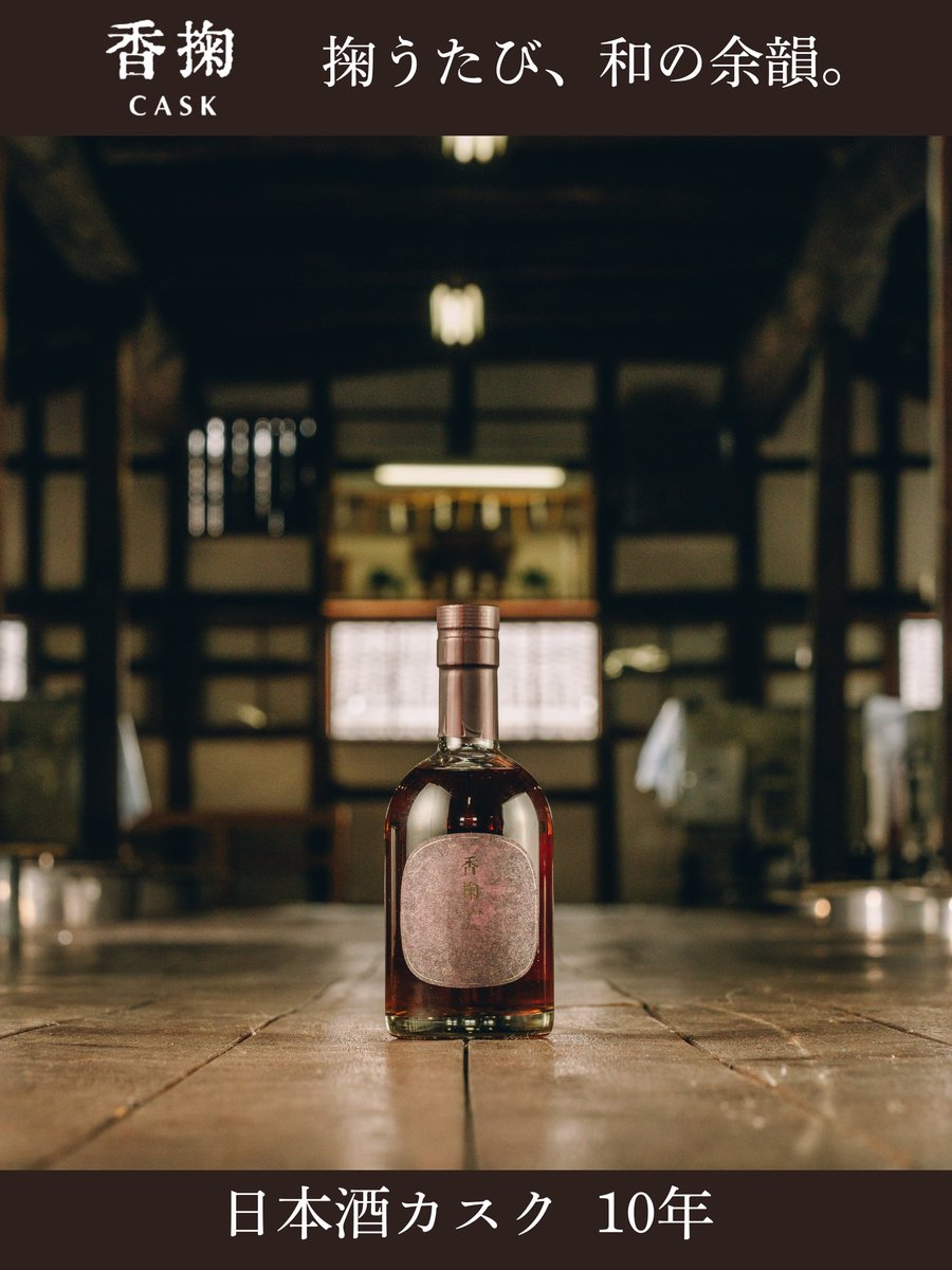 江井ヶ嶋酒造 Distillery of Whisky Akashi (@AkashiKamitaka) / Posts / X