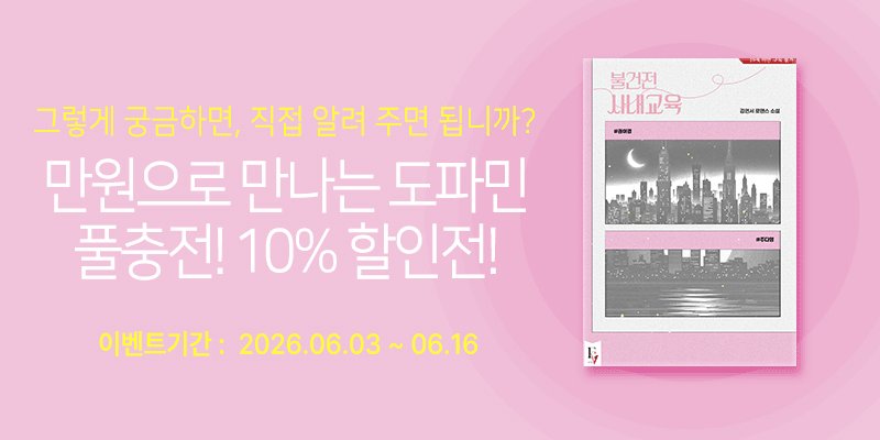 piurinet's tweet photo. ⭐피우리 이벤트 소식⭐

<만원으로 만나는 도파민 풀충전! 10% 할인전!> 진행중입니다.
많은 관심과 사랑 부탁드립니다!! 💖

🎉 https://t.co/uAOIQOI4r5

#피우리 #할인전 #인기작 https://t.co/VZU9ARS5Wj