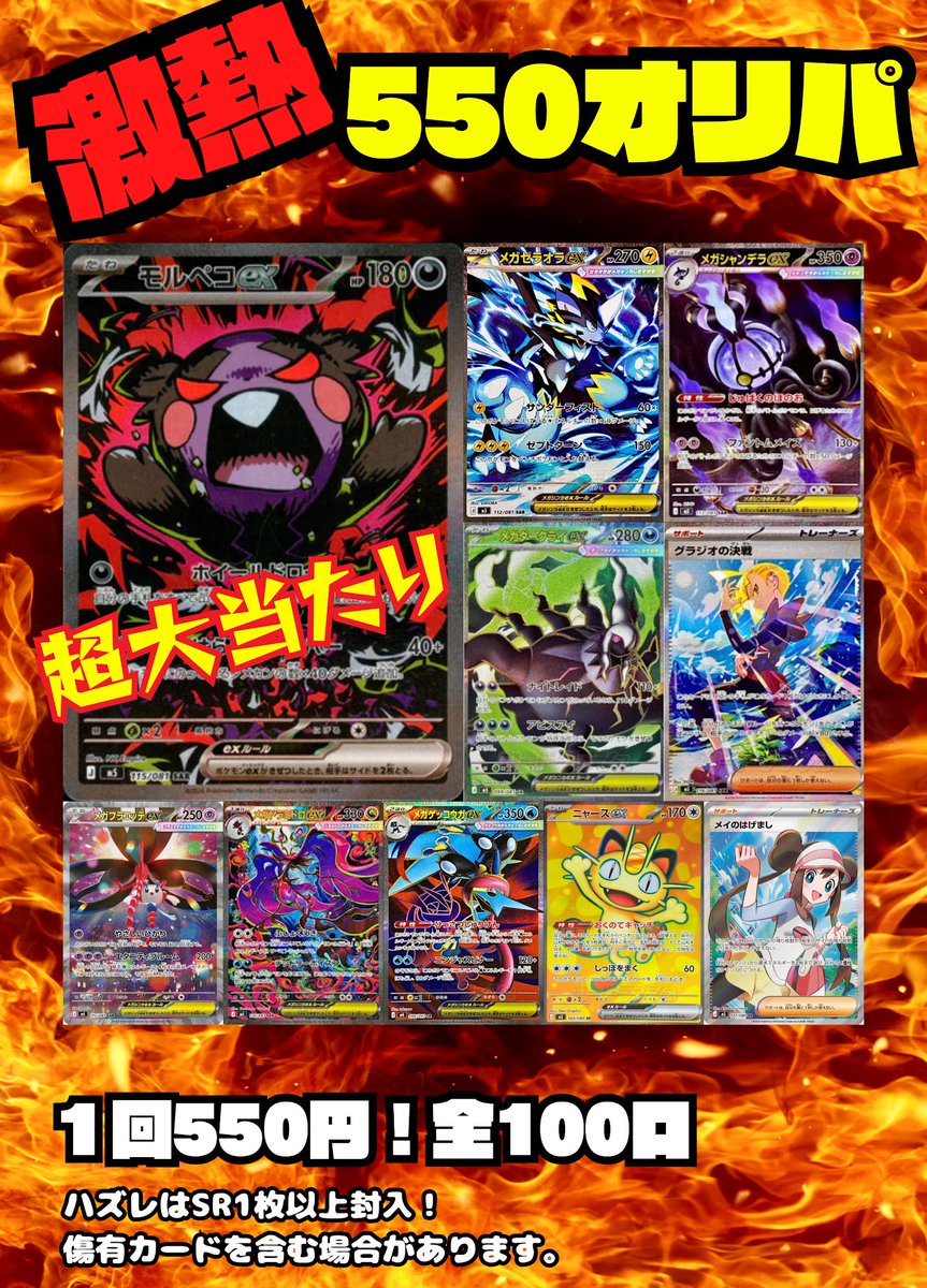 🌟激熱550オリパ🌟 ❤️‍🔥当たり10口 全100口❤️‍🔥 ✨🔥新しく作成