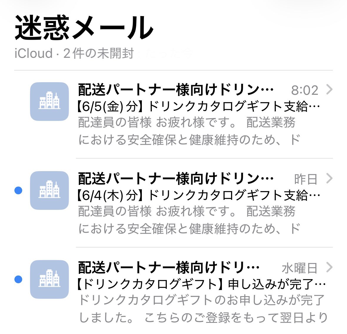 Amazonhubdx's tweet photo. ドリンクギフト来ないなーと思ってたら、迷惑メールに入っとるやないかい！

普通にメールも送れないのか、Amazonさん💢 https://t.co/FTm04VJ7hv