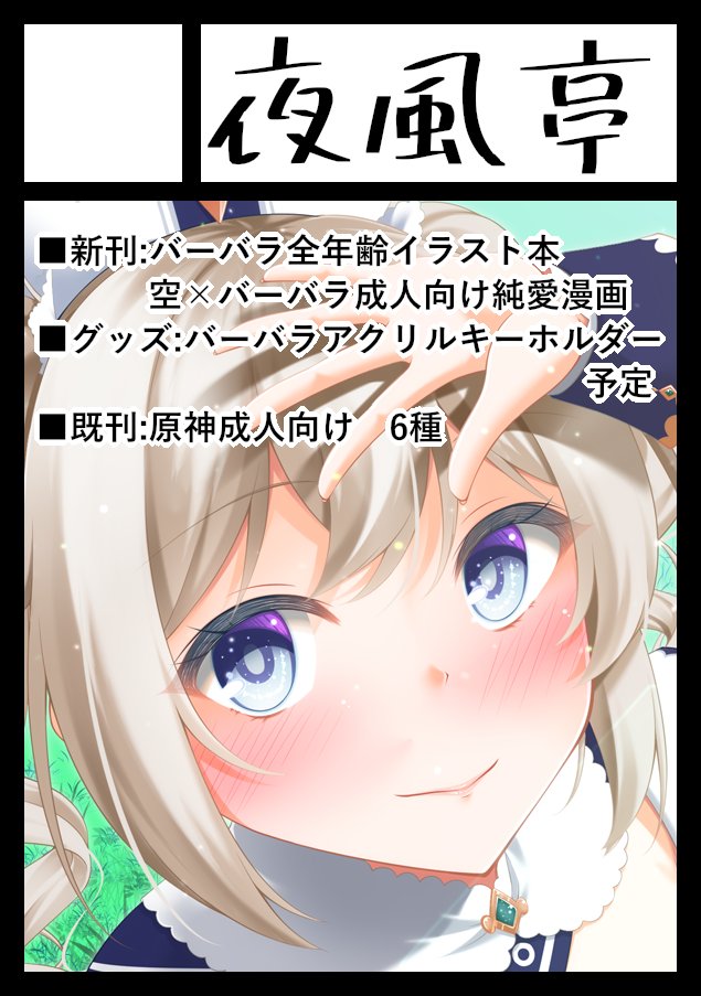 ginryu_narukami's tweet photo. ◎貴方のサークル「夜風亭」は、土曜日 西地区 西１ホール ふ31b に配置されました。

夏コミ受かりました！！
バーバラオンリーイラスト本と空バーバラえっち本予定です！
アクキーも作れたら！

よろしくお願いします！ https://t.co/ley9SZdEEq