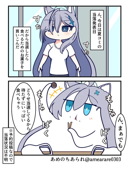 夏コミ当選したらちびちびシロコvsちびシロコvsでかシロコ本がでるよ 