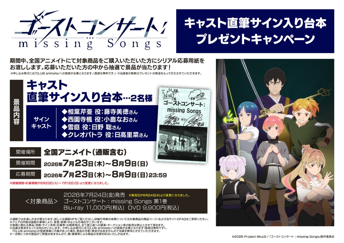 animatejoji's tweet photo. 【BD/DVD予約情報】『TV ゴーストコンサート : missing Songs 全4巻』ご予約受付中キチ！

アニメイト全巻購入特典：アニメ描き下ろしイラスト使用アクリルスタンド+場面写L判ブロマイド5枚

#GHOSTCONCERT
バーコード簡単予約は↓
https://t.co/K7OSsJFPOK https://t.co/TajEo84I3M