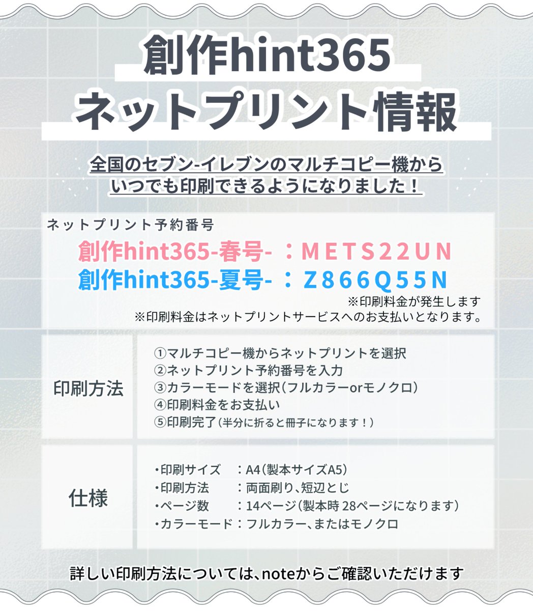 sururu_net's tweet photo. #創作hint365 ネットプリント情報🖨

全国のセブン-イレブンのマルチコピー機で印刷できます🌸☀️
カラーとモノクロ、お好きなモードでぜひプリントしてください🌈🩶

創作hint365とは
https://t.co/GmIYIK3Fjv
ネットプリントの詳細はこちら
https://t.co/nVKYSO5U23 https://t.co/kRxy2X4jJ6