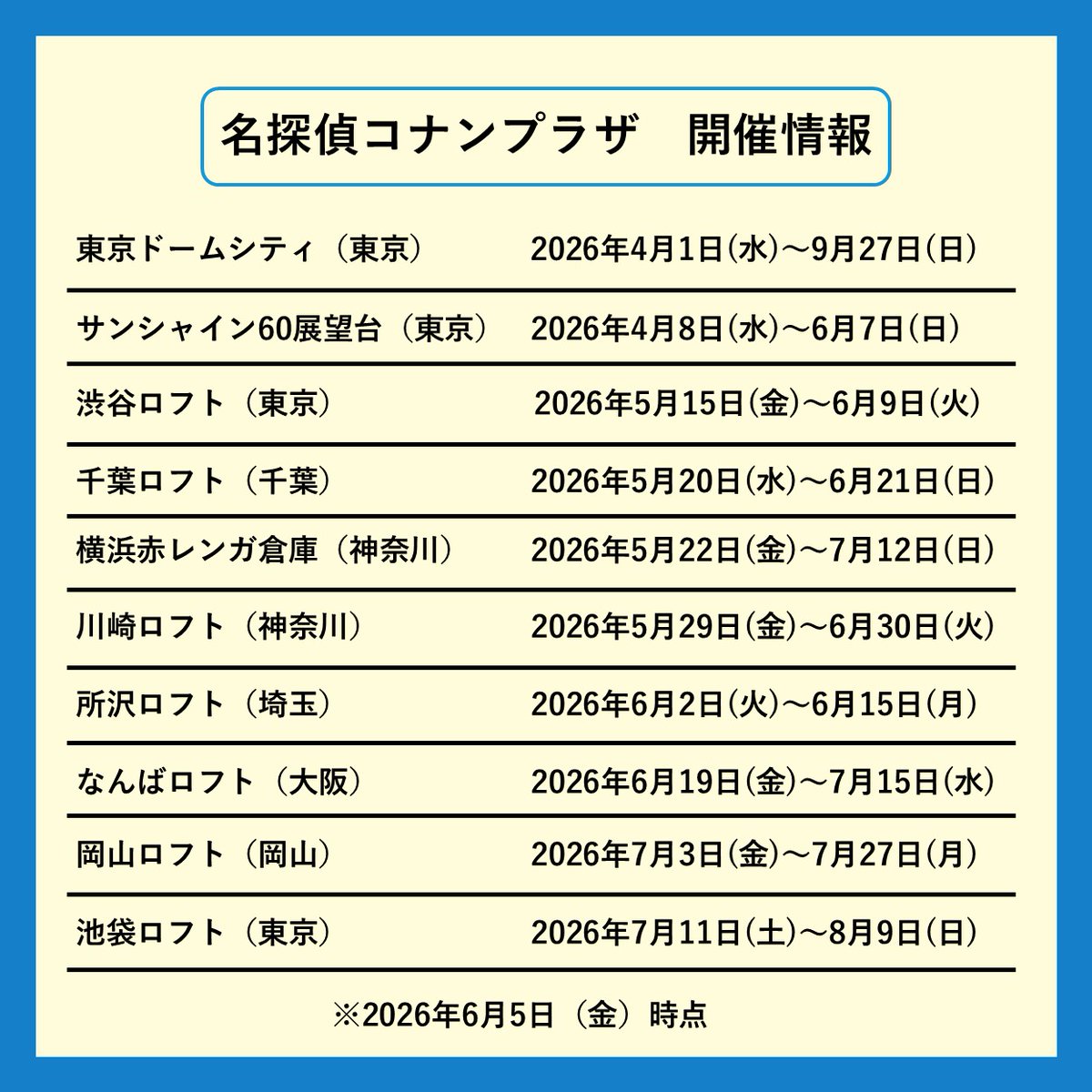 【公式】名探偵コナンプラザ tweet media