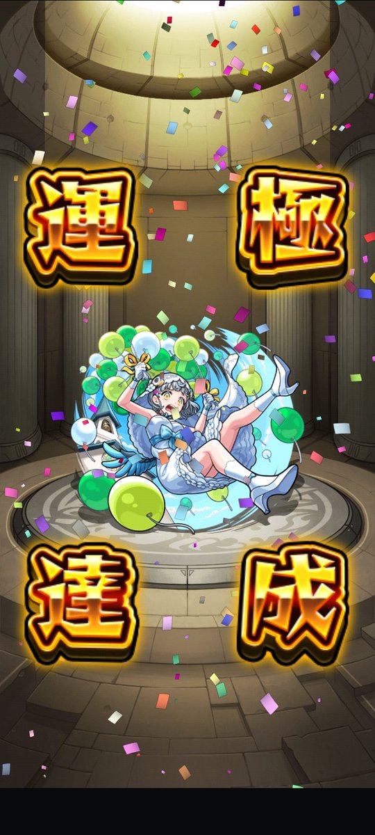 IcemintL14873's tweet photo. お久しぶりです🤗
モンスト全然してなくて
ネタがなかった＿(　_ ´⚰︎` )_ﾀﾞﾙｩ...
やっとこれ運極💩泥すぎて
時間かかったよ😥
後2つ運極せなあかんけどもうビス
使いまくるゎ😑
ほんま泥悪いのやめろよこれでモチベなくなるねん(｡´-д-)ﾊｧｰ💨 https://t.co/JIZZfc0iqW
