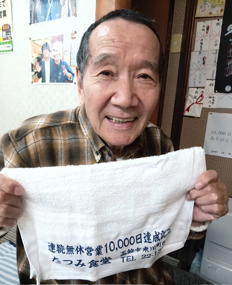hokushoan2023's tweet photo. ６月２日（火曜日）
豊川町にあります老舗
連続無休営業10000日達成で
誰にでもユーモアたっぷりで人情深く義理堅い
たつみ食堂マスターがお亡くなりになりました😭😭

いつも暖かく迎えて下さり💞
元気を沢山いただきました
どうかゆっくりお休み下さい🙇
心よりご冥福をお祈り申し上げます https://t.co/JCzR4xesCU