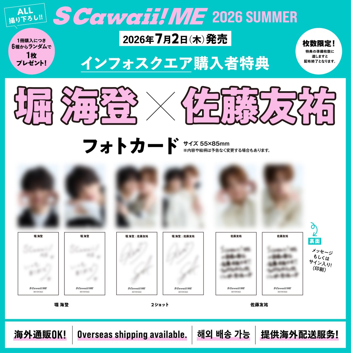 infosquare_tw's tweet photo. 【🎀特典情報🎀】
『S Cawaii! ME 2026 SUMMER』🏝️☀️
📅7月2日（木）発売！

🎁#堀海登 × #佐藤友祐 フォトカード（全6種ランダム）
＜通常版＞https://t.co/WiXFj3An1P
＜特別版＞https://t.co/vMLJReT0A7
#ドラマFFL 

🎁#武田航平 × #渋谷謙人 フォトカード（全6種ランダム）
＜通常版＞https://t.co/kWwd8kTVHB
＜特別版＞https://t.co/0tWclLGEkC
#スモークブルーの雨のち晴れ #ドラマスモブル 

🎁#樫尾篤紀 × #宮崎湧 フォトカード（全6種ランダム）
＜通常版＞https://t.co/fonIS6umfq
＜特別版＞https://t.co/1Vf51odirZ
#やたらやらしい深見くん #やたやら 

🎁#伊藤健太郎 × #寛一郎 フォトカード（全6種ランダム）
＜通常版＞https://t.co/C8sWB9iowf
＜特別版＞https://t.co/CiXTnonSe7
#100日後に別れる僕と彼 #ドラマ100彼 

★Overseas shipping available.
★해외 배송 가능
★供海外配送服务
★海外通販OK