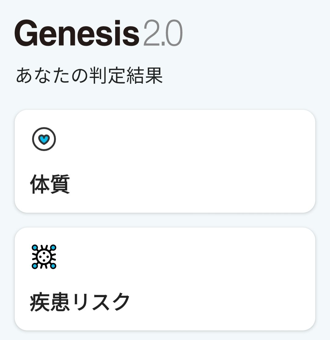 kico_set's tweet photo. (主人の奢りで)遺伝子検査をやってみました🧬
なんっで唾液だけでわかったん!腹立つ!😭
#ジーンライフ
#Genesis2.0 https://t.co/6mSS1b2aiJ