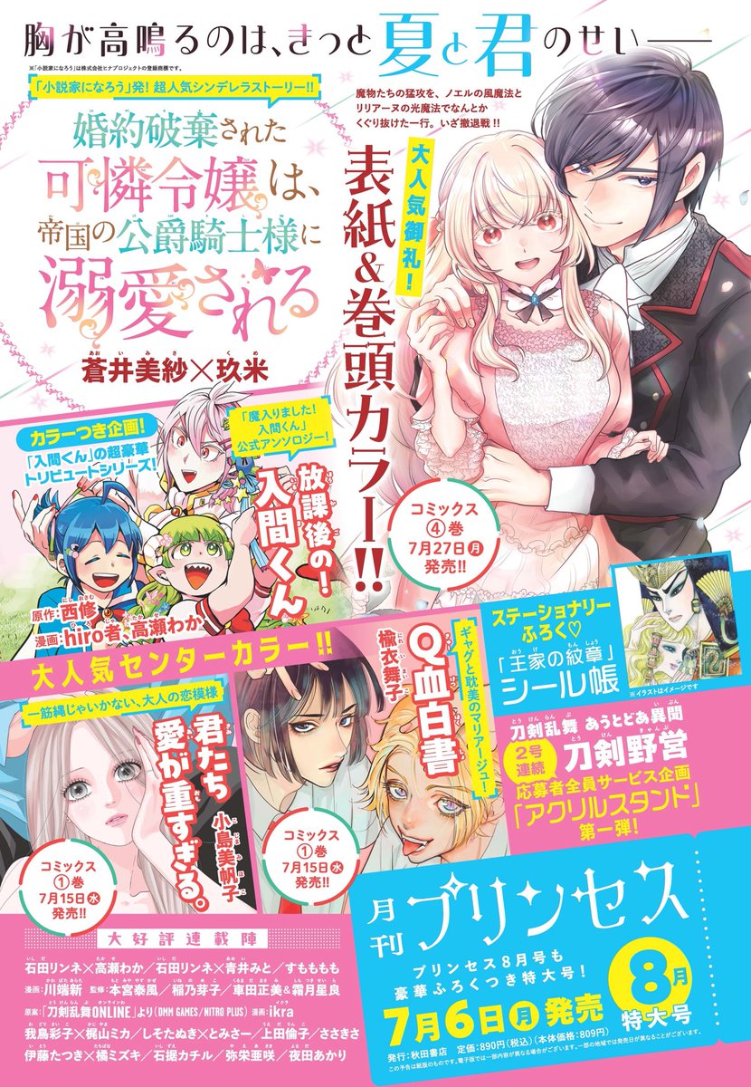 魔入りました！入間くん公式アンソロジー 『放課後の！入間くん』が