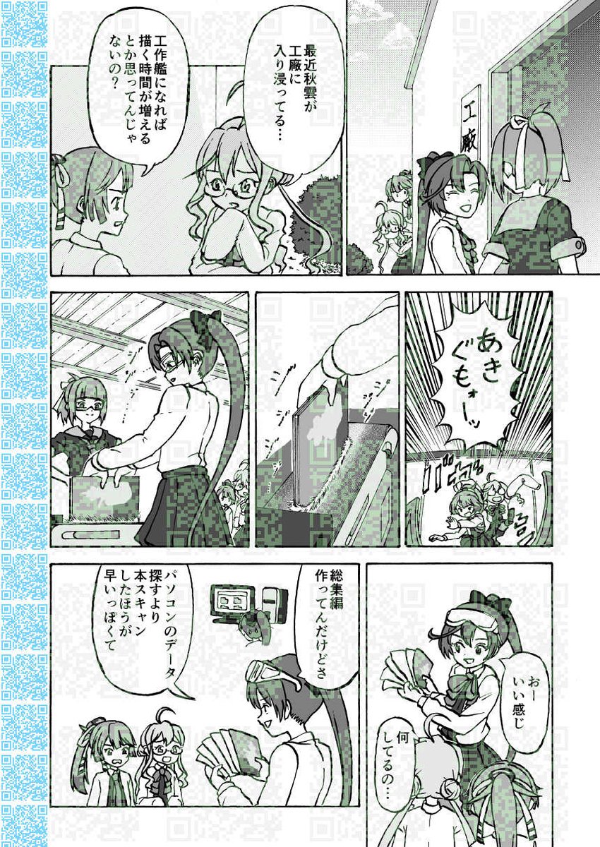 ◎貴方のサークル「小書会」は、土曜日 東地区 東3ホール ユ60a に配置されました。

C108 夏の艦これギャグ新刊は電メインです!
電が全然いない漫画のQRからコミケWebカタログをチェック! お気に入り登録しよう! 