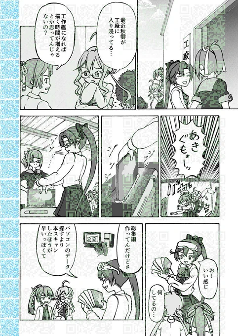 ◎貴方のサークル「小書会」は、土曜日 東地区 東3ホール ユ60a に配置されました。

C108 夏の艦これギャグ新刊は電メインです!
電が全然いない漫画のQRからコミケWebカタログをチェック! お気に入り登録しよう! 