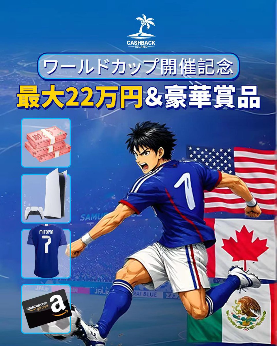 kanashimizer's tweet photo. ⚽【ThreeTrader ワールドカップキャンペーン】

ワールドカップ記念🎉
条件達成で豪華賞品をGET🔥

🎁特典
・現金最大22万円
・PS5
・日本代表ユニフォーム
・Amazonギフトカード など

📍新規・既存対象
📍全リアル口座対象
📅6/1～7/31

取引しながら豪華特典を狙おう⚽✨ https://t.co/lWSMhScXN1