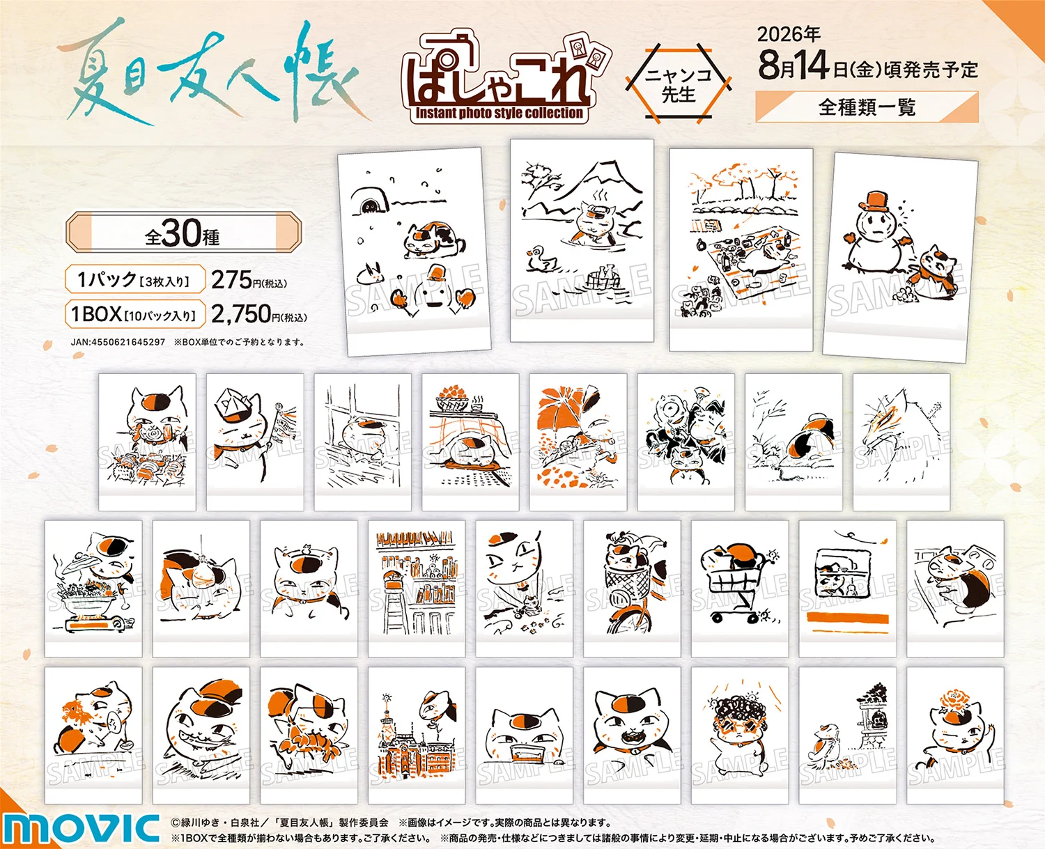 夏目友人帳 グッズ速報！【ファン】 on X: 