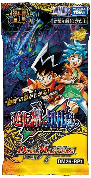 デュエマ】再販 予約受付中！ 《7月発送予定》 🌟逆札篇 第1弾 逆転神