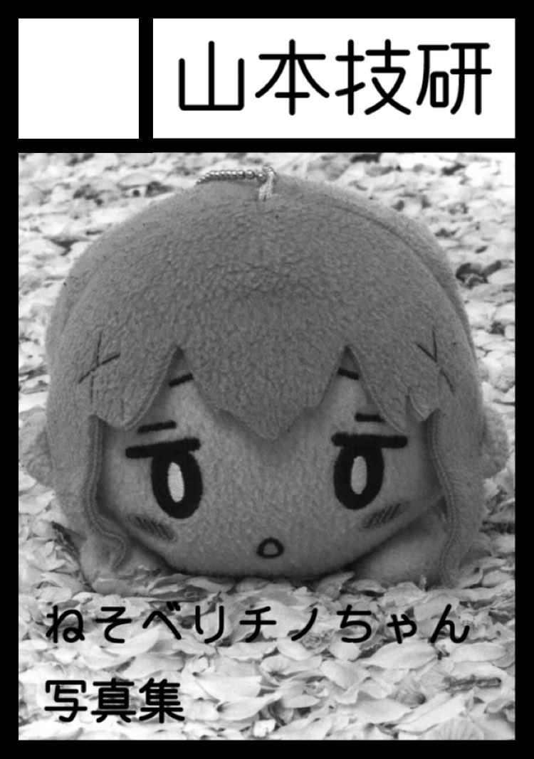 1日目(土)西2き15ab&2日目(日)南1小文字o28ab tweet media
