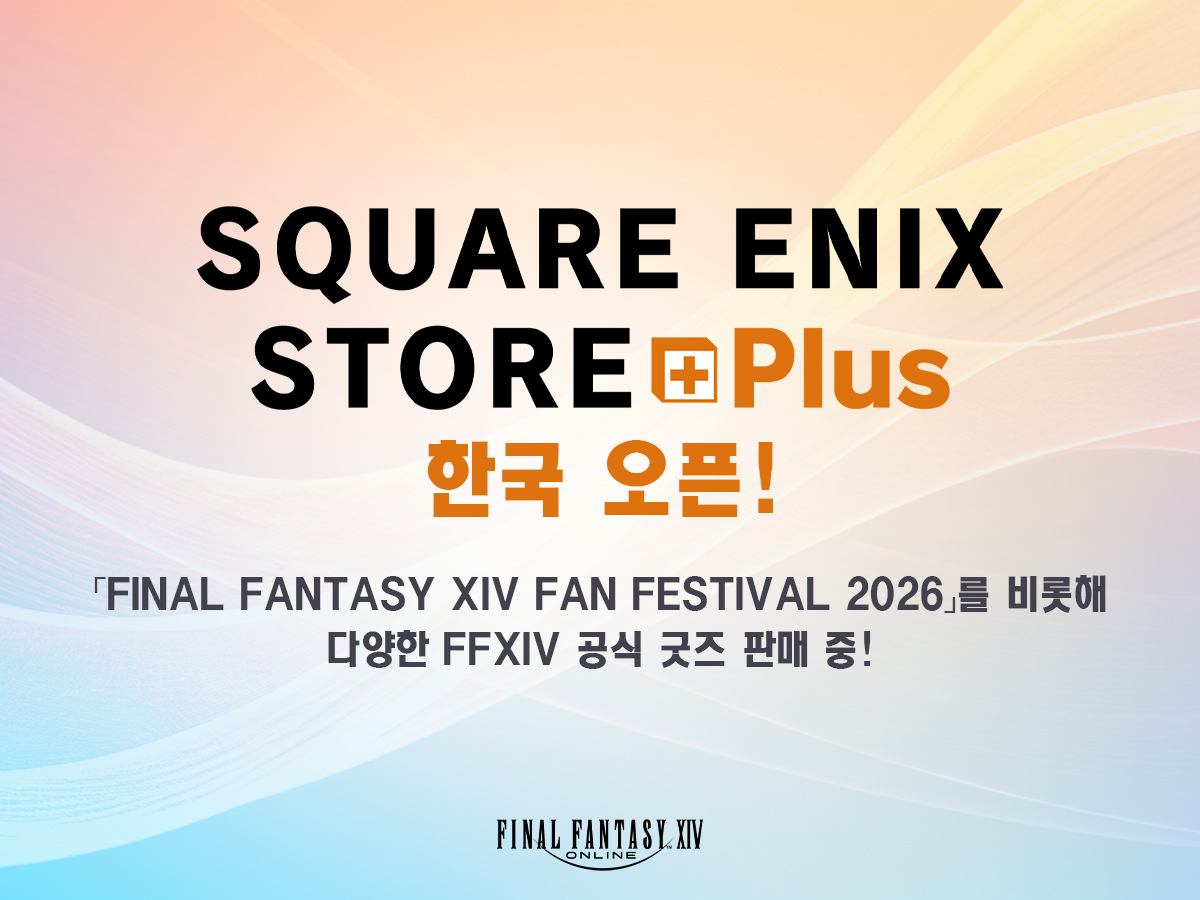 FFXIV_KOREA's tweet photo. ➕'SQUARE ENIX STORE Plus’ 한국 서비스 오픈!🇰🇷

'파이널판타지14 팬페스티벌 2026' 굿즈를 비롯하여
스퀘어에닉스의 파이널판타지14 공식 굿즈를
SQUARE ENIX STORE Plus에서 직접 구매할 수 있습니다!🛍️

자세한 내용은 웹페이지를 통해 확인하세요!
🛒: https://t.co/sQX84fsdMC https://t.co/HLD0yQwgjA