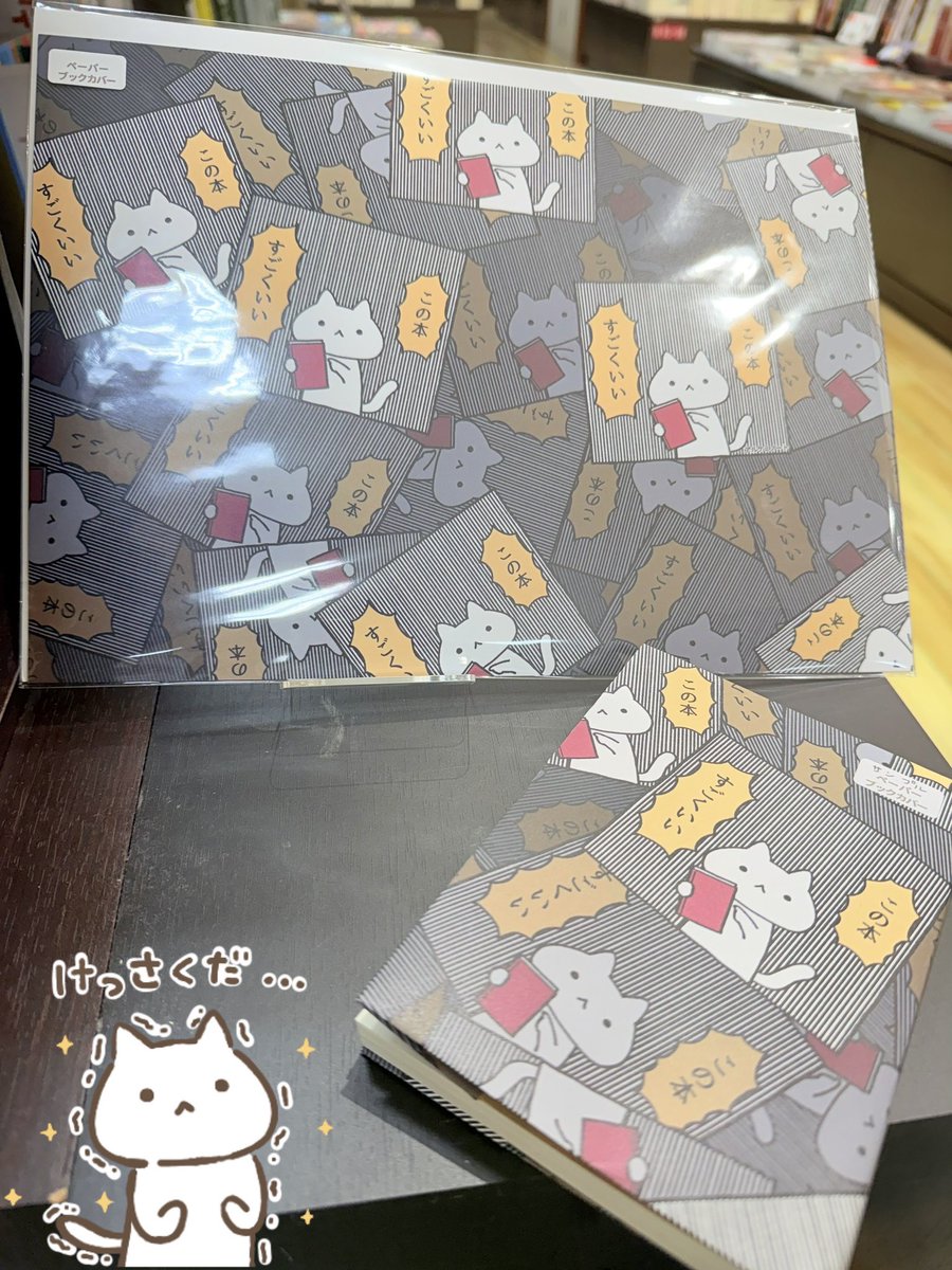 shiho_oddpop's tweet photo. 本読んで『この本すごくいい』って思って閉じたら、理科ねこも同じこと思ってたー！ってなるブックカバー最高じゃない？

#アルケミノート #三省堂東京ソラマチ店 #OddPop https://t.co/GpDDgSn2hM
