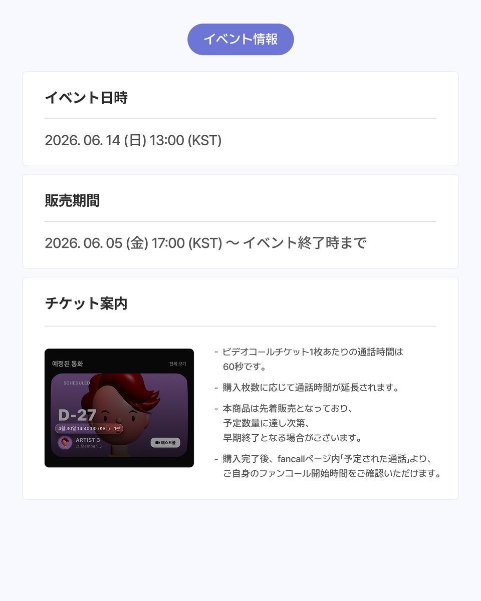 Chattie_us's tweet photo. [🍒]
𝟭:𝟭 𝙑𝙄𝘿𝙀𝙊 𝘾𝘼𝙇𝙇 𝙀𝙑𝙀𝙉𝙏 𝙬𝙞𝙩𝙝 𝙏𝙄𝙊𝙏

Chattieにて、TIOTとの1:1ビデオコールイベントを開催いたします。

📅 販売期間：6.5（金）17:00（KST）～
📹 ビデオコールイベント日時：6.14（日）13:00（KST）～

🌙 本イベントはパジャマ衣装で実施されます🌙

👀 ご参加方法
1. TIOTのChattieにアクセス後、下部の📞アイコンをクリックしてfancallページへ移動してください。
2. ご希望の時間帯のスロットを選択してご購入ください。
3. イベント当日、「入場」ボタンを押して待機ルームへご入場ください。
4. ご予約いただいた時間に合わせて通話が自動で開始されます。

*スロットは重複購入可能です。
*予約ページ内の時間は、各ユーザーの現地時間（国設定基準）で表示されます。

🔗 https://t.co/9YPHiyMcl4

#TIOT #티아이오티
@TIOT_NOW