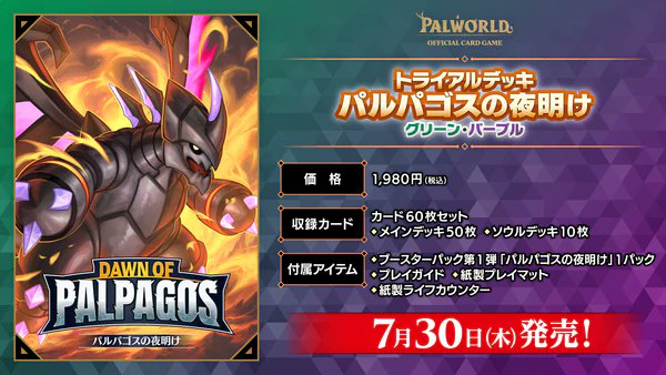カーデュア 津幡店 #津幡町 【予約情報】7/30(木)発売 #パルワールド