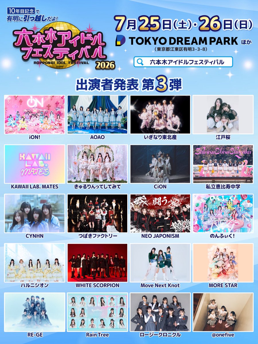 AOAO_info's tweet photo. 💠出演決定💠

7/25(土)・7/26(日) 東京ドリームパーク 他会場にて開催の『10年目記念で有明に引っ越しだよ！六本木アイドルフェスティバル2026』に出演が決定🎉🎉

●OPEN10:00/START11:00

AOAOは26日の出演です！有明盛り上げにいくよ〜❤️‍🔥

公式HP🔗https://t.co/RkmQQNgxdD

#アオアオ https://t.co/z44FAU9ief
