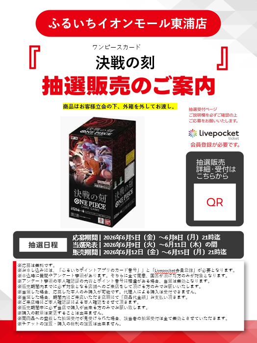 ✨抽選販売のお知らせ✨ #ポケモンカード #ワンピースカード