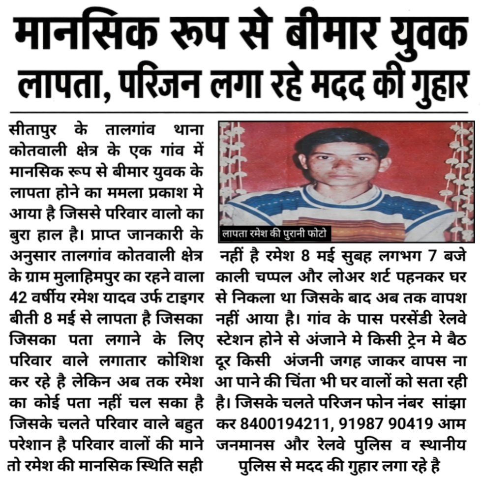 Sitapurtimeline's tweet photo. मानिसिक रुप से बीमार युवक को खोजने मे मदद के लिए @sitapurpolice को मामले मे आवश्यक कार्यवाही व संज्ञान लेने के लिए @Uppolice निर्देशित करने का कष्ट करे।

@dm_sitapur
@dgpup https://t.co/RtvCaZTvvy