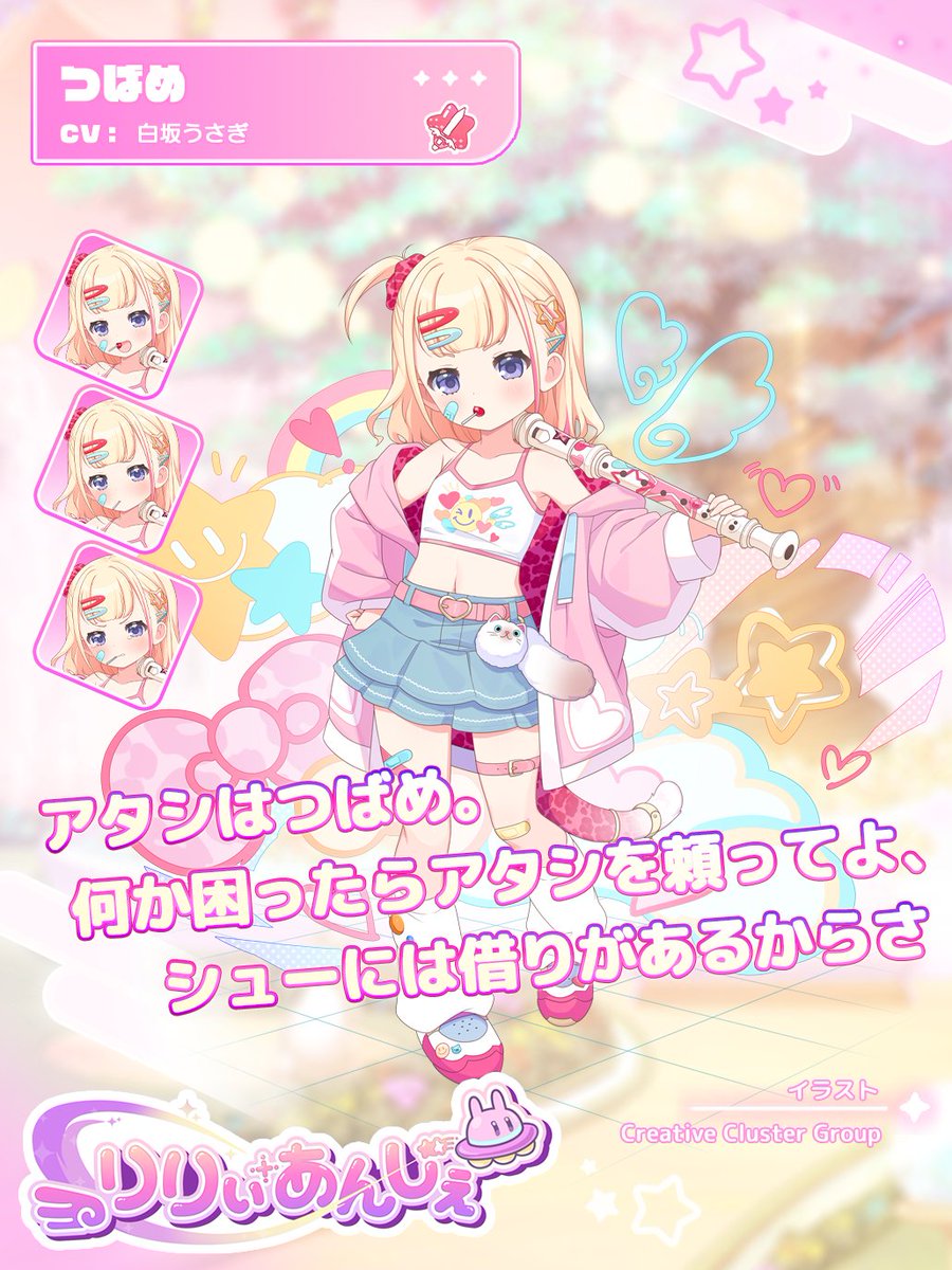 Lily_Ange_Game's tweet photo. 【リリアン紹介】
▼ つばめ

出身 和と桜花の星 身長 114.3cm
体重 19.6kg

星立桜花女学院の生徒。家庭環境が原因で素行が悪かったが、
今は考え方を変えて前向きになっている。口はちょっと悪いが、照れ隠し。
親を楽にするため立派な大人を目指しているが、先走り過ぎている様子……？

↓詳しくはガチャのリリアン詳細をご確認ください！
https://t.co/ry3tbMAROA

#りりぃあんじぇ
#りりあん